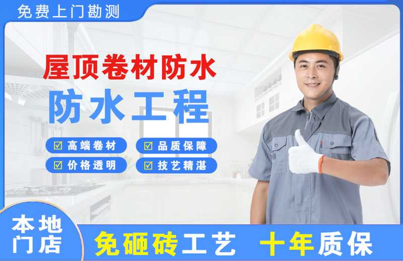 宁化屋顶卷材防水